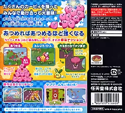 Image n° 2 - boxback : Atsumete! Kirby